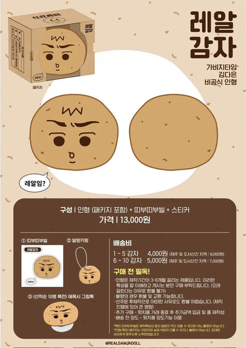 Garbage Time unofficial goods Real Potato / Garbage Time / Real Potato / Kim Da-eun