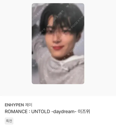 ENHYPEN Jay Romance Untold Izzy POB Photocard