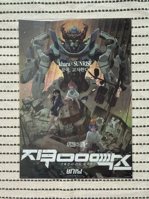 Mobile Suit Gundam Zeon Axis Megabox Special Edition Poster