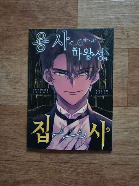 Original BL doujinshi: I'm a Hero, but I'm a Butler in the Demon King's Castle by Nonnon