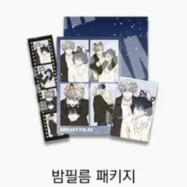 Unopened Night of the Lights Goods - Night Film Package