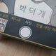 Sleepground TV Blind Premium Box Limited Ticket