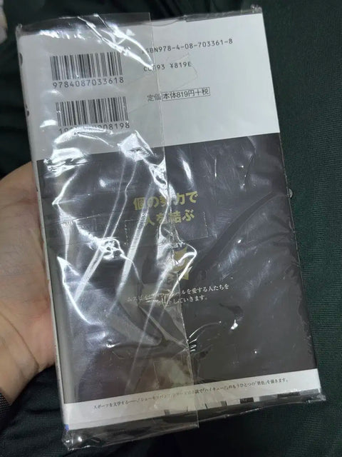 Haikyu!! Novel Edition, Spotify Sakusa Kiyoomi Volume 5, Unopened