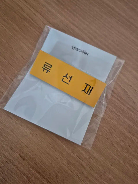 "Carry Sun-jae and Run" Ryu Sun-jae Name Tag