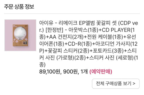 IU Remake EP Album Flower Bookmark 3 Unopened