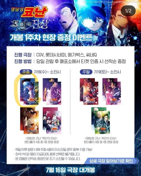Detective Conan Movie: The Crimson Eye (Lenticular)