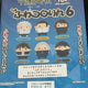 Jujutsu Kaisen Fuwa Kororin 6 Unopened Box Basketball Gojo Geto Toji