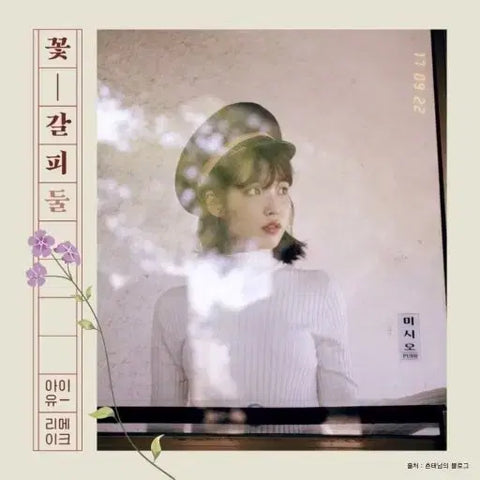 IU Flower Bookmark One Two Unopened Album Set for sale.