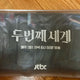 I'm transferring Exy's autographed slogan from the Second World show.