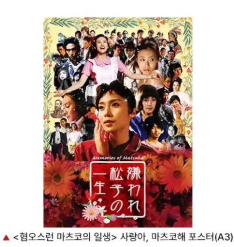 Memories of Matsuko (Hated Matsuko's Life) original poster for sale.