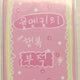 BOPL2 Yumeki Amulet Photocard Poca