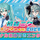 Hatsune Miku Entertainment Kuji 2024 Last One Big Cushion