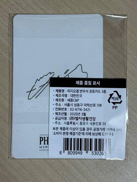 Physiogel Byeon Woo-seok Photocards 3 Types Unopened