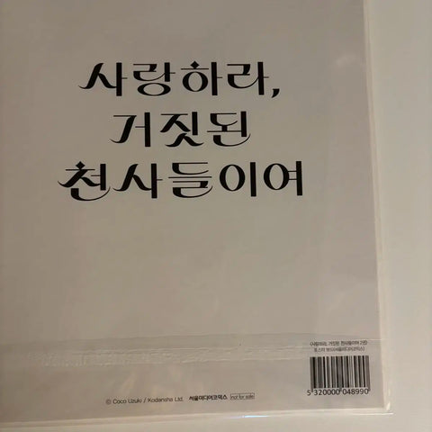 Love, you false angels. Poster board special, Sagyeocheon.