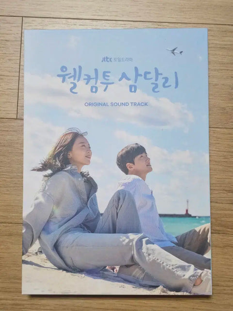 Drama Welcome to Samdalri OST Album
