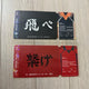 Haikyu!! Movie Visual Board 2 Types + Special Ticket + Bookmark + Nekoma Postcard