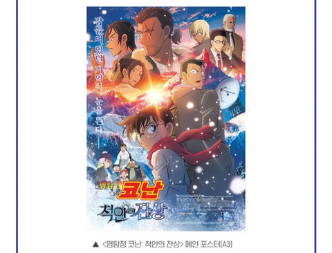 Detective Conan: The Black Knight's Mystery Train Main Poster A3 Transfer Sale