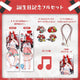 Selling Hakos Baelz 2024 Birthday Goods.