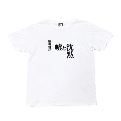 Evangelion Episode 15 Title Short Sleeve T-Shirt