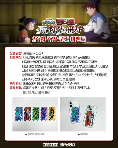 Nintama Rantaro Week 2 Bonus