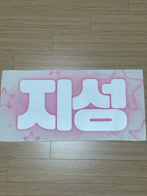 NCT Dream Jisung slogan transfer from Pudding