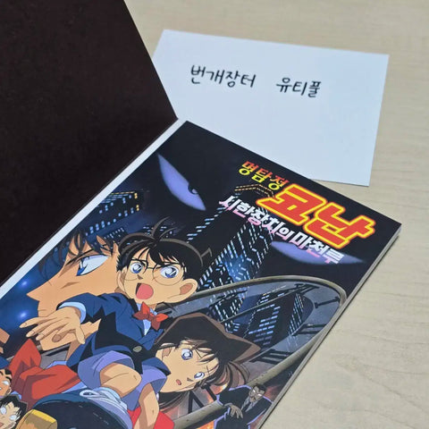 Detective Conan: The Time-Bombed Skyscraper Movie Postcard Book CGV Exclusive Merchandise