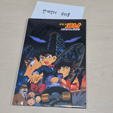Detective Conan: The Time-Bombed Skyscraper Movie Limited Edition Goods CGV