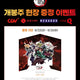 Demon Slayer: Kimetsu no Yaiba Mugen Castle Arc Week 1 Special PET Standee, Unopened