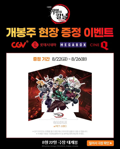 Demon Slayer: Kimetsu no Yaiba Mugen Castle Arc Week 1 Special PET Standee, Unopened