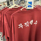 Unemployed Baeksoo Gye Baek-soon Short Sleeve T-shirt Merch
