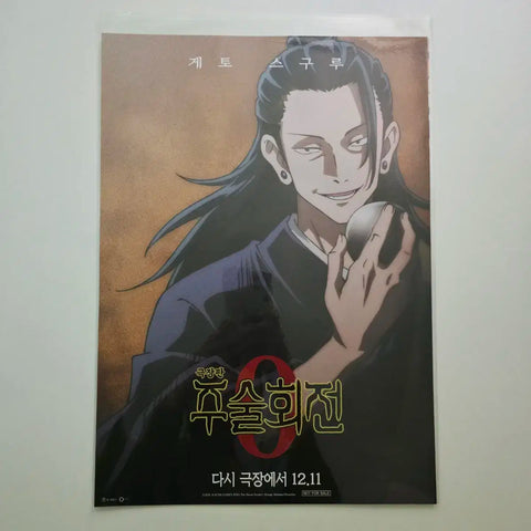 Jujutsu Kaisen 0 Movie Poster