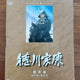 NHK Taiga Drama Tokugawa Ieyasu Compilation DVD Box