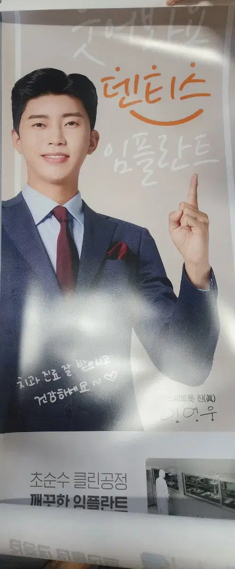Lim Young-woong dental standee