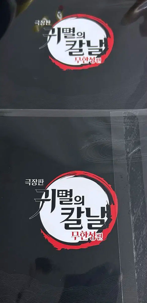 Selling Demon Slayer CGV special edition items, two as a set, including shipping.