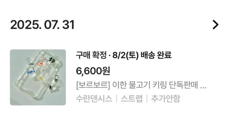 Lee Han Fish Keyring, Aquarium Sonminsoo Items Bundle Transfer