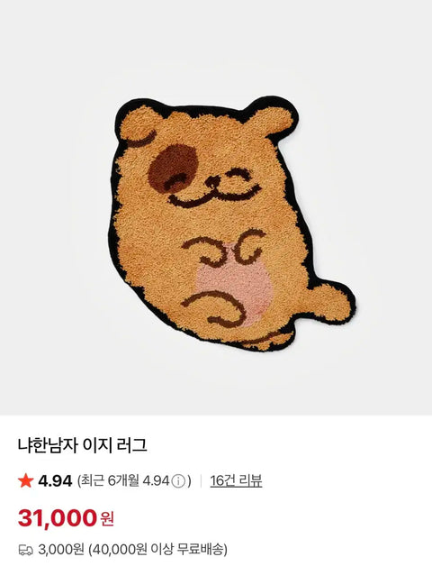 Including shipping) NyaHanNamja EZ Rug Puppy Chunbae Youngcheol Naver Webtoon Store