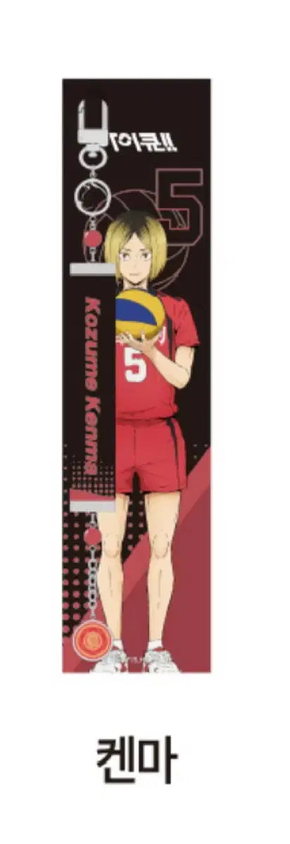 Haikyu Kenma wrist strap keyring