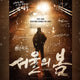 Hologram Autographed Poster of the Movie "Seoul Spring"