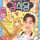DAY6 Young K Birthday Cafe Kang's Kitchen Banner