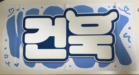ZEROBASEONE Park Gun-wook Slogan