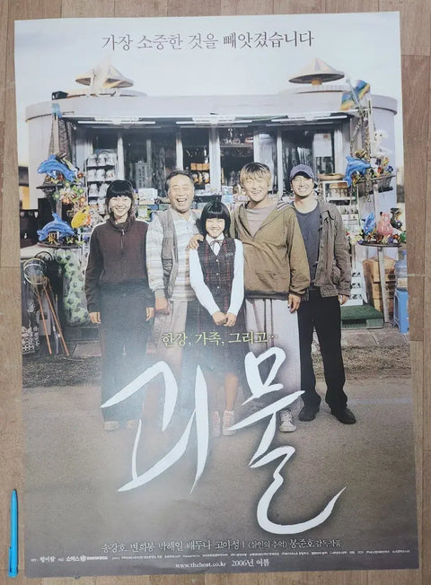 A-Grade Monster Movie Large Poster Bong Joon-ho Director / Song Kang-ho / Bae Doo-na Starring