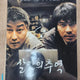 A-Grade Large Movie Poster - Memories of Murder (Bong Joon-ho Director/Song Kang-ho/Kim Sang-kyung Starring)