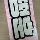 ENHYPEN Sunghoon slogan transfer