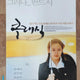 A-grade 2003 Classic Large Movie Poster Son Ye-jin/Jo In-sung Starring