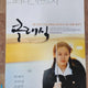 A-grade 2003 Classic Large Movie Poster Son Ye-jin/Jo In-sung Starring