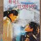 A-grade 1999 White Valentine Large Movie Poster Park Shin-yang/Jun Ji-hyun starring