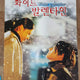 A-grade 1999 White Valentine Large Movie Poster Park Shin-yang/Jun Ji-hyun starring