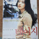 A-Grade Daisy Large Movie Poster Jung Woo-sung/Jun Ji-hyun starring