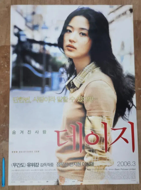 A-Grade Daisy Large Movie Poster Jung Woo-sung/Jun Ji-hyun starring