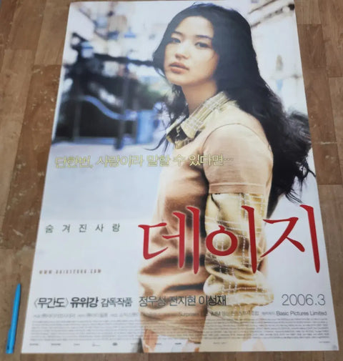 A-Grade Daisy Large Movie Poster Jung Woo-sung/Jun Ji-hyun starring